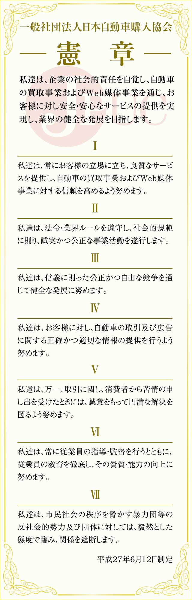 憲章
